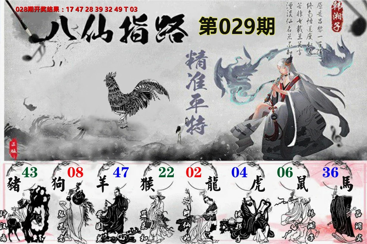 第029期八仙指路