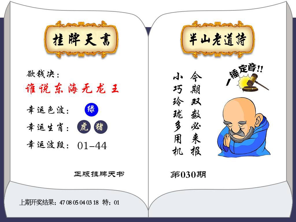 第030期挂牌天书