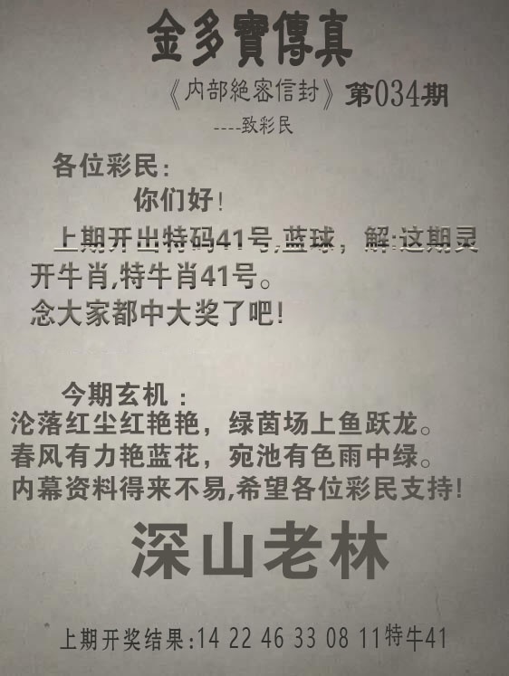 第034期金多宝传真