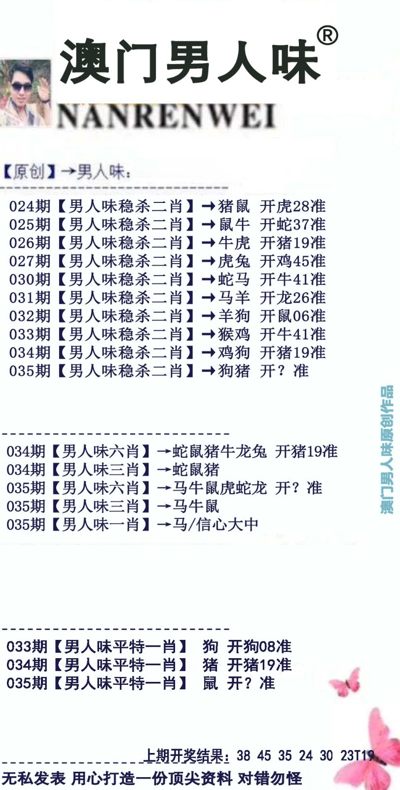 澳门彩第035期男人味