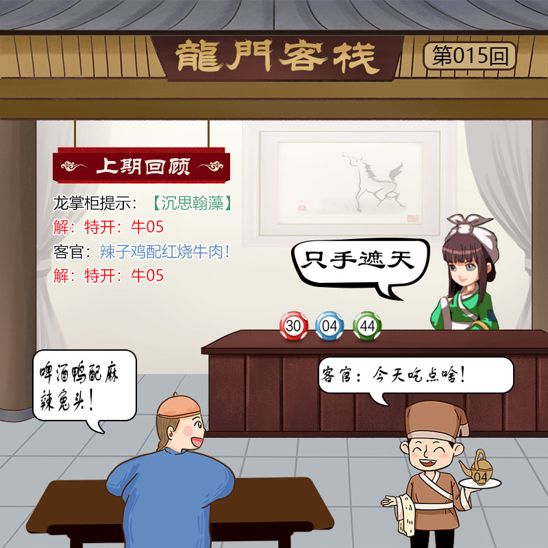 第015期龙门客栈