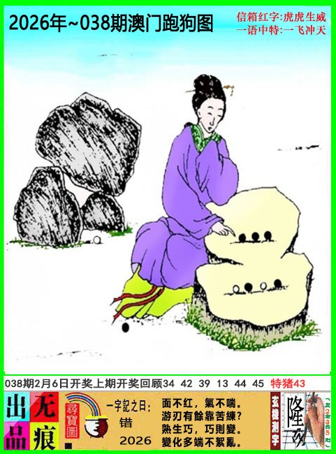 第038期澳门跑狗无痕版