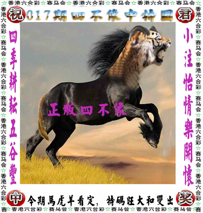 第017期正版四不像
