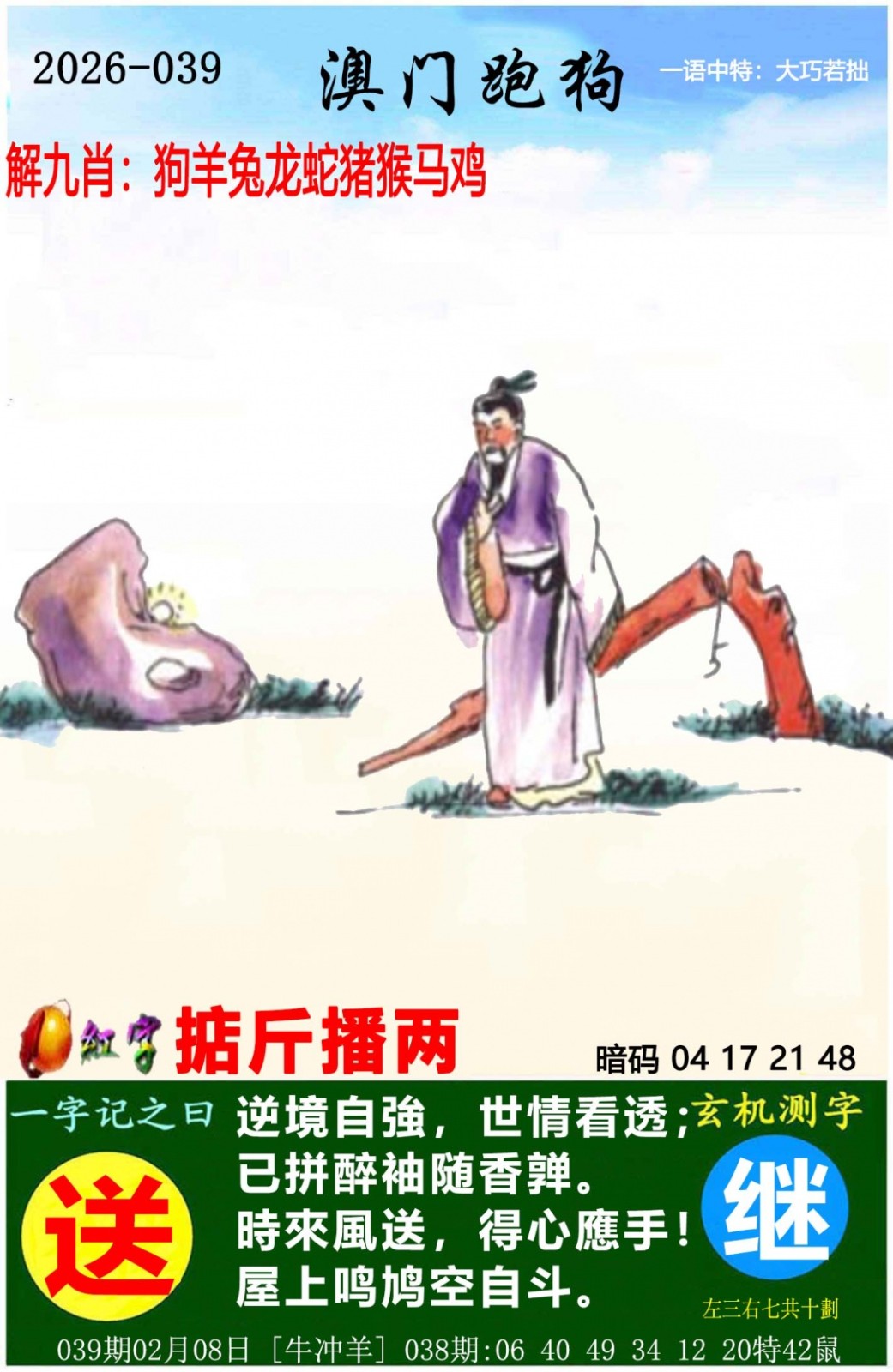 第039期澳门跑狗图