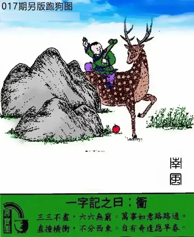 二四六天天好彩第017期另版跑狗