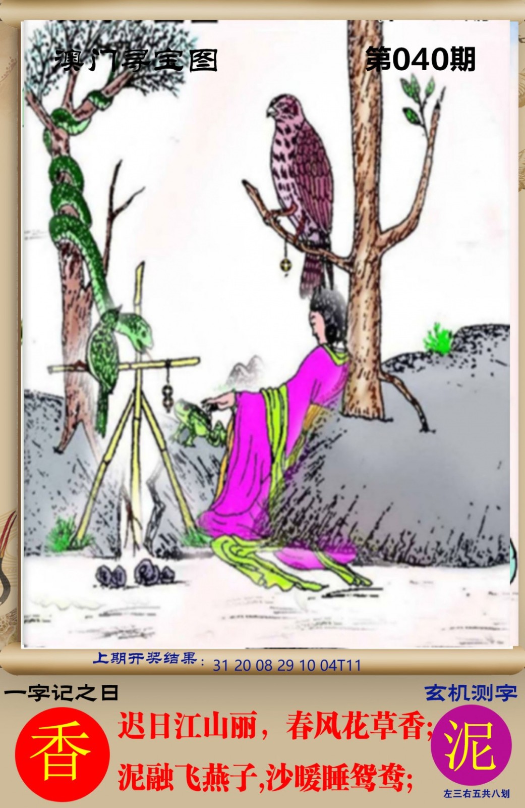 49免费资料第040期澳门寻宝图