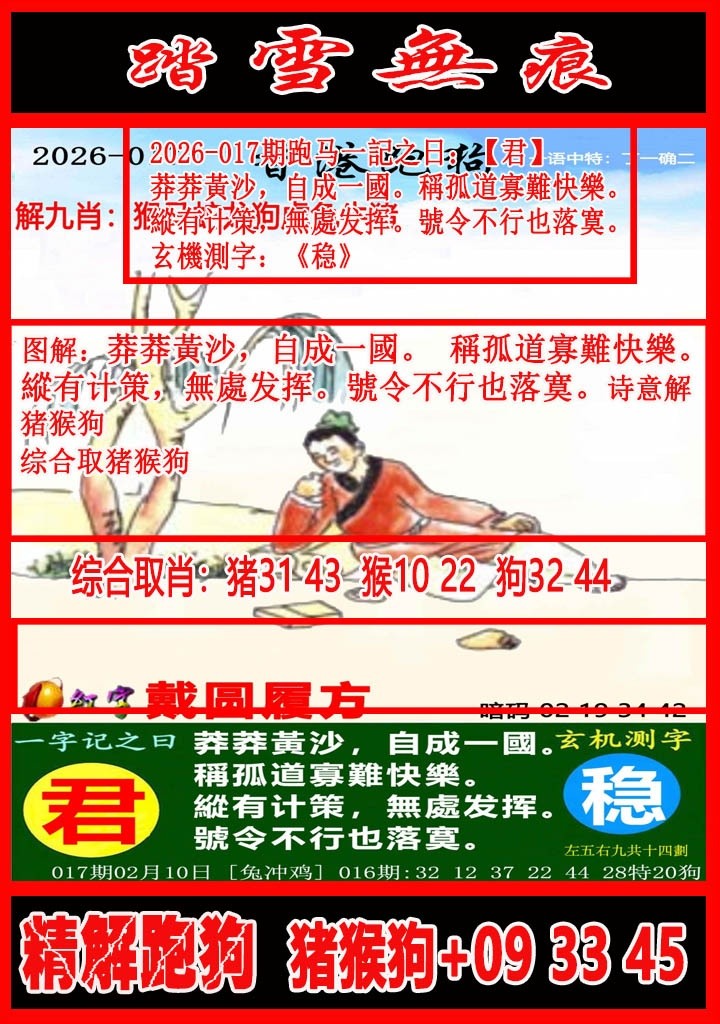 【凤凰信息】017期：踏雪无痕解跑狗