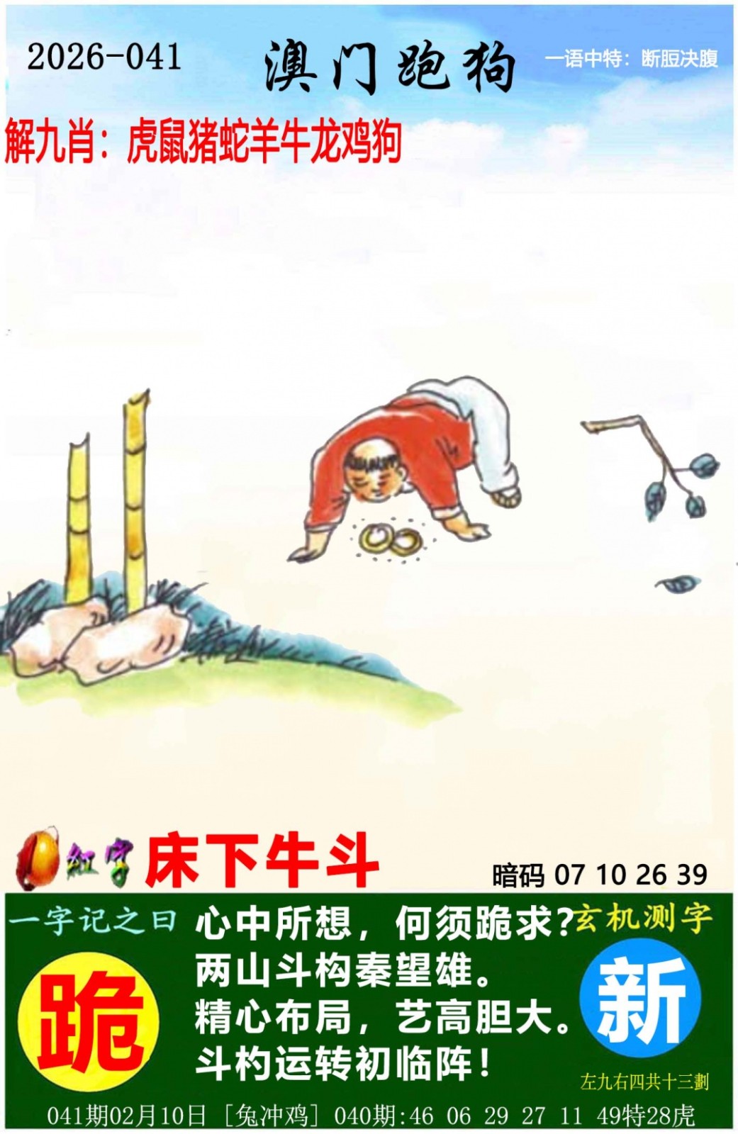 017期：澳门玄机彩图，澳门跑狗图