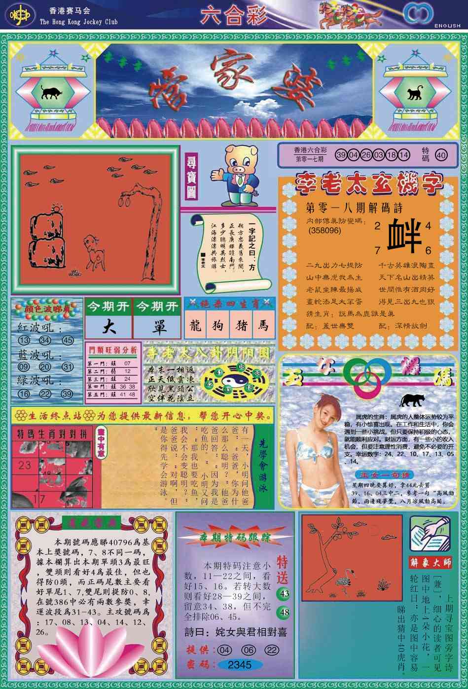 广东公式网018期：管家婆