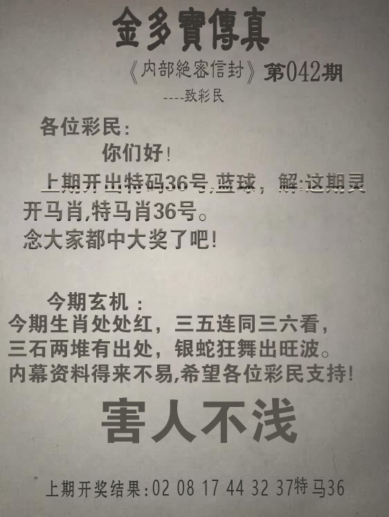 仙人指路心水论坛042期：金多宝传真