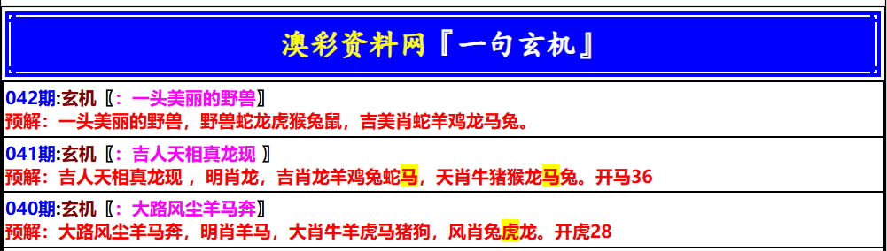 12码中特图042期：澳门一句玄机