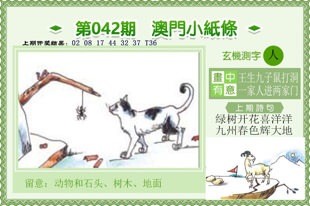 042期澳门小纸条，正版四不像论坛