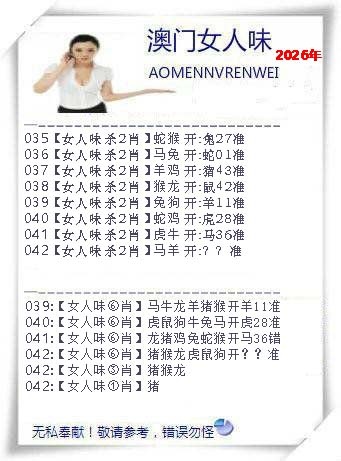 澳门猪八戒042期：女人味