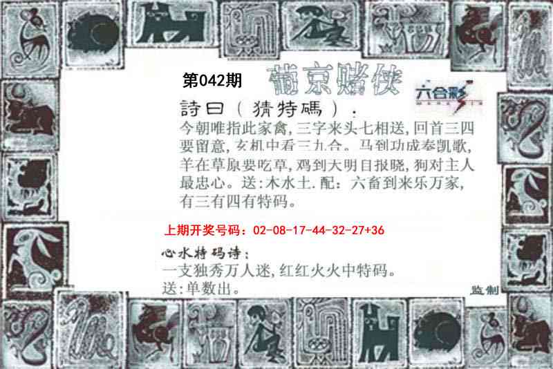 042期葡京赌侠，120 - 澳彩图库