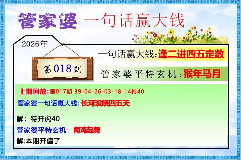呱呱图库018期：管家婆一句话赢大钱
