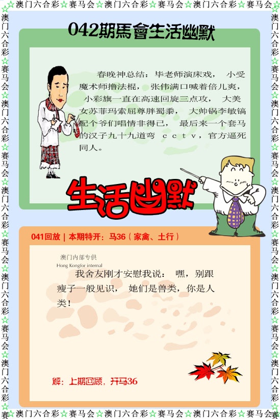 澳门神童一肖平特图042期：新生活幽默