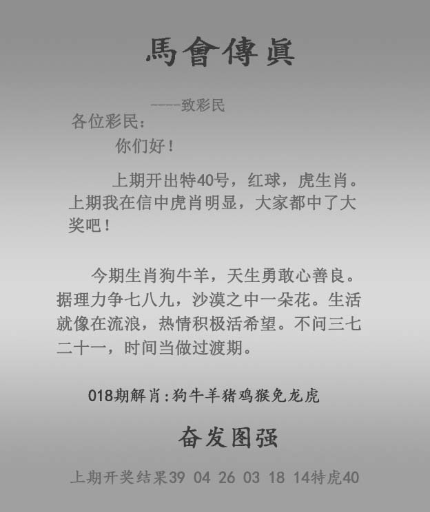 马报免费论坛018期马会传真报