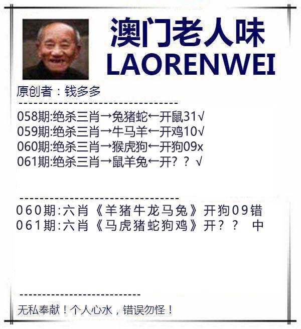 澳门六开彩图库大全：061期澳门老人味