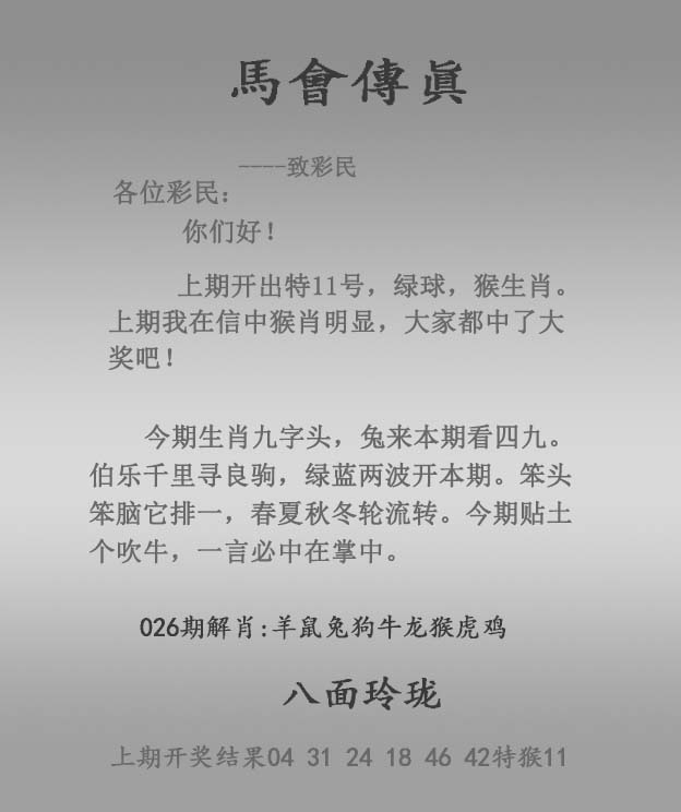 中财经026期：马会传真报