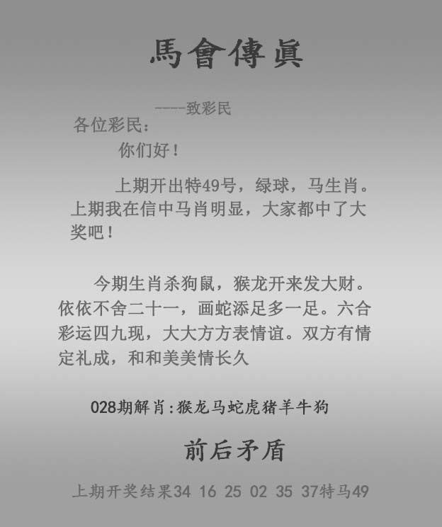 028期马会传真报，马会传真 - 仙人指路心水论坛