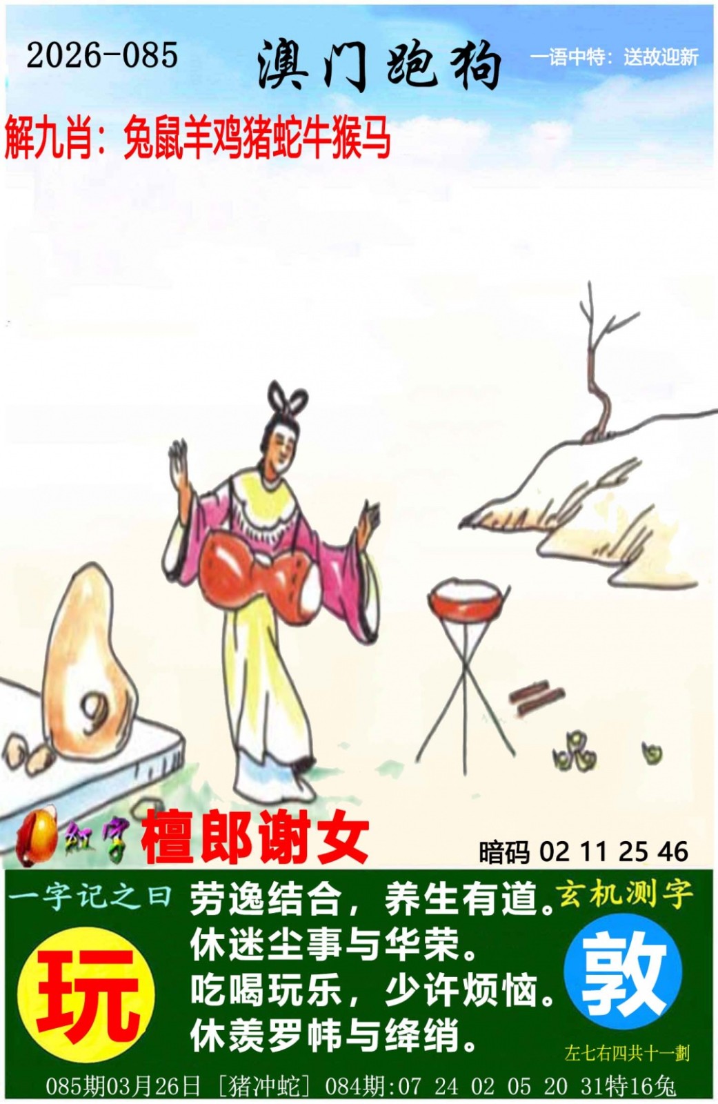 033期澳门跑狗图，澳彩图库> 澳门传真图