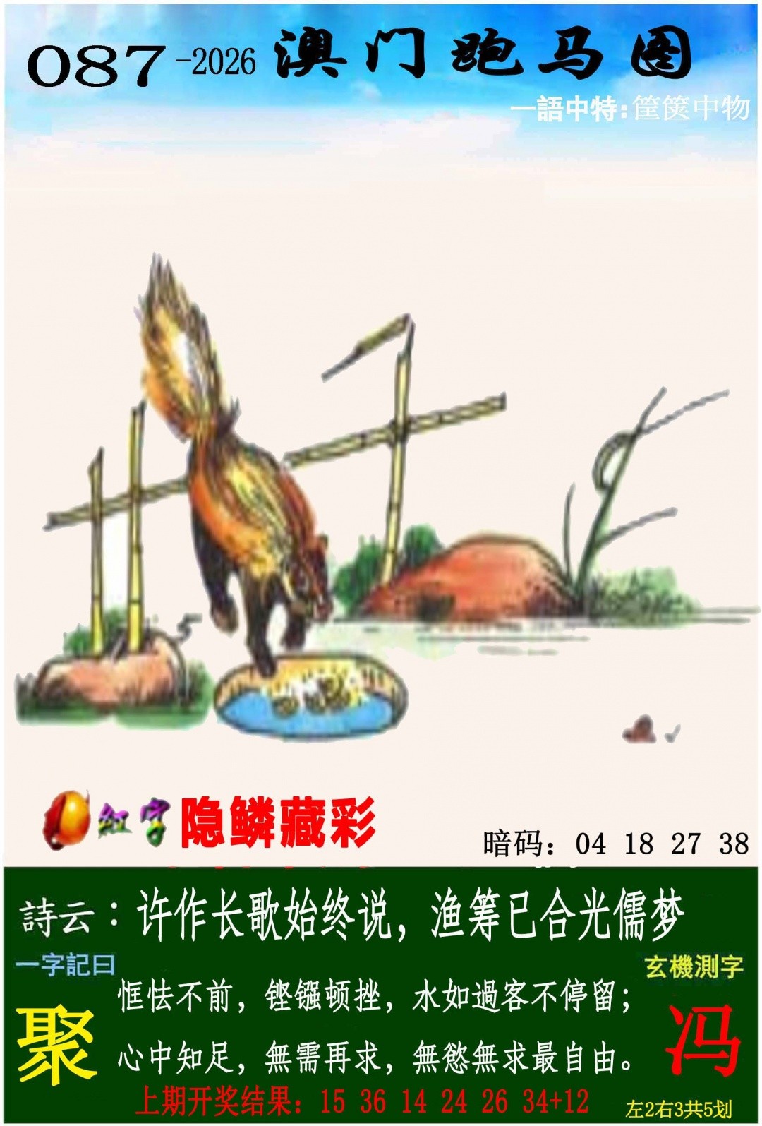 澳门夜城087期：跑马图