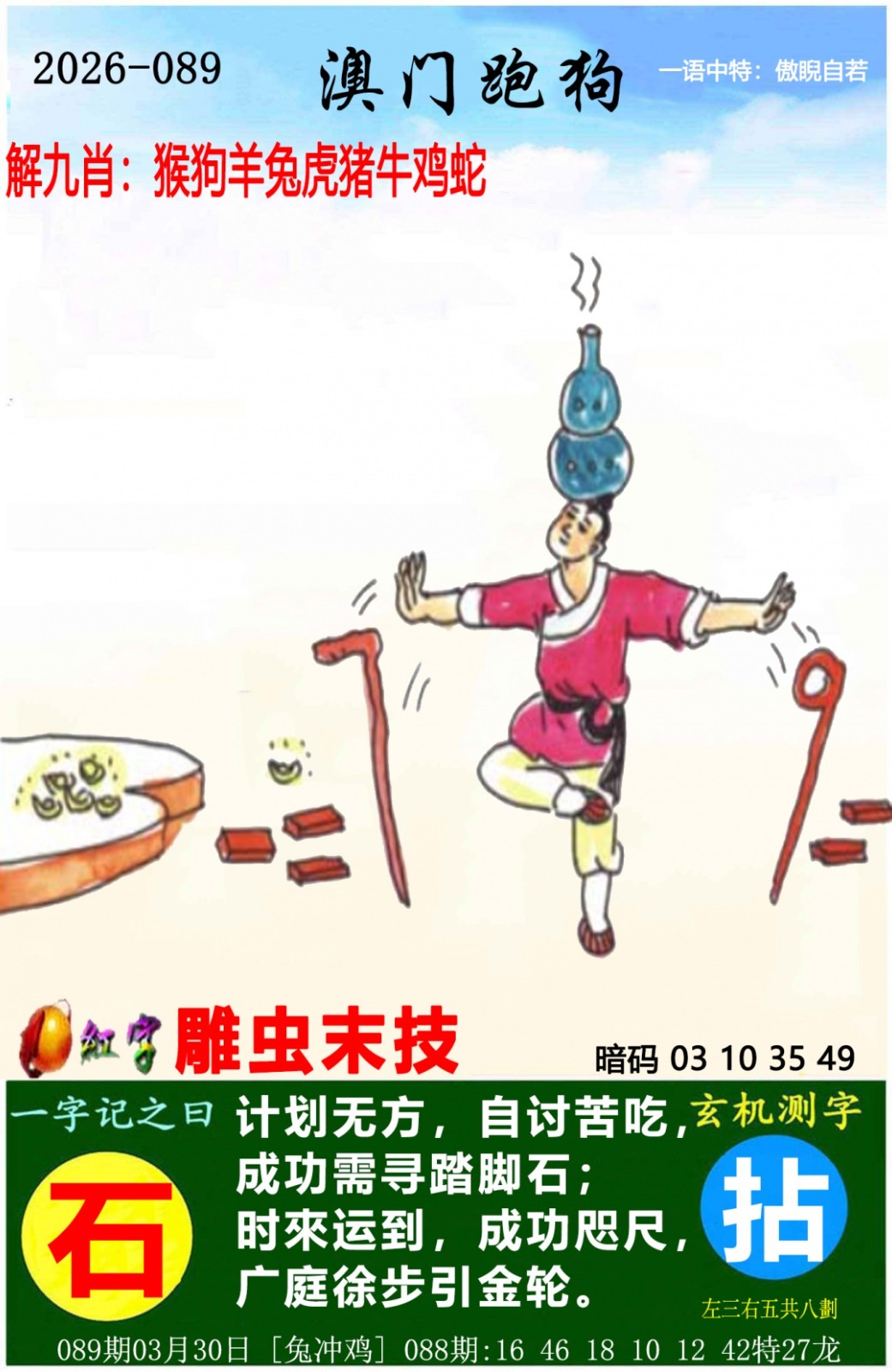 全球覆盖：089期澳门跑狗图