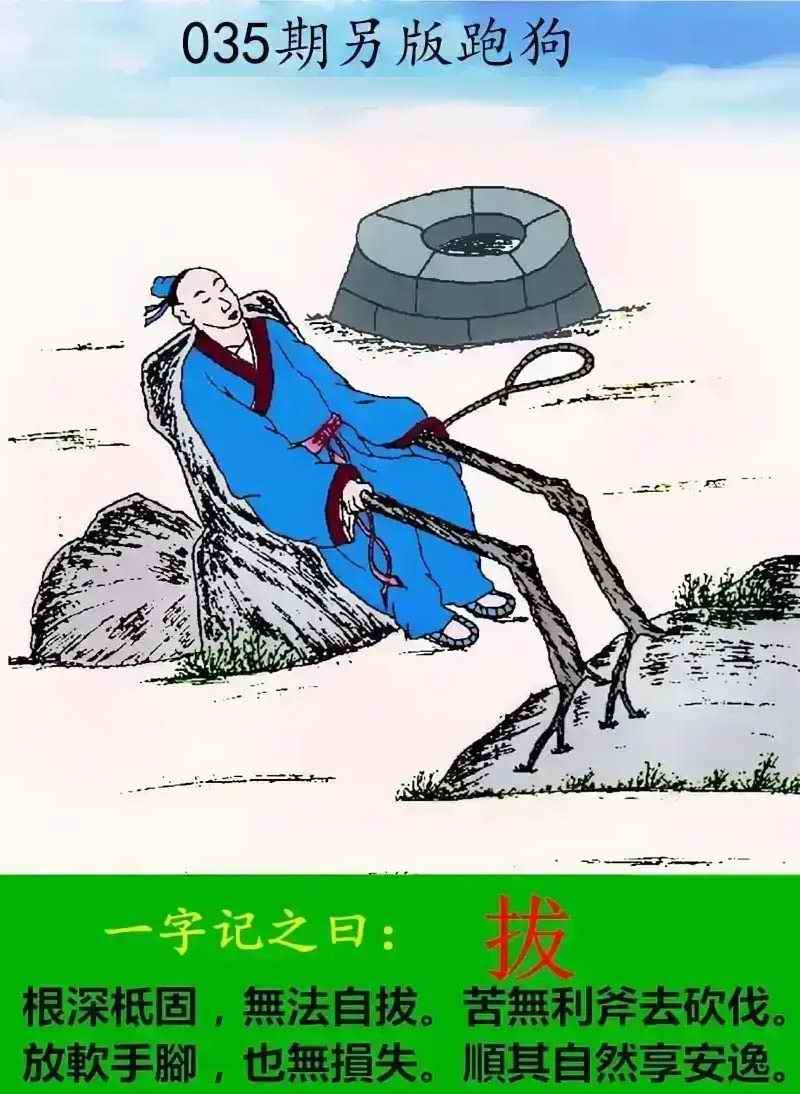 聚齐六合专家035期：另版跑狗