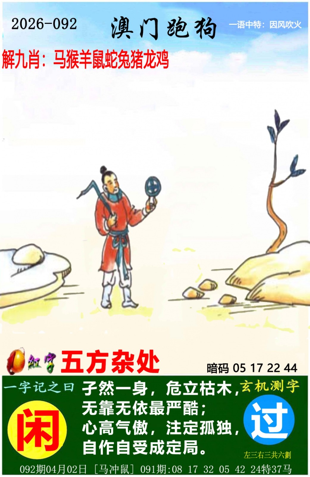 包不同送特092期：澳门跑狗图