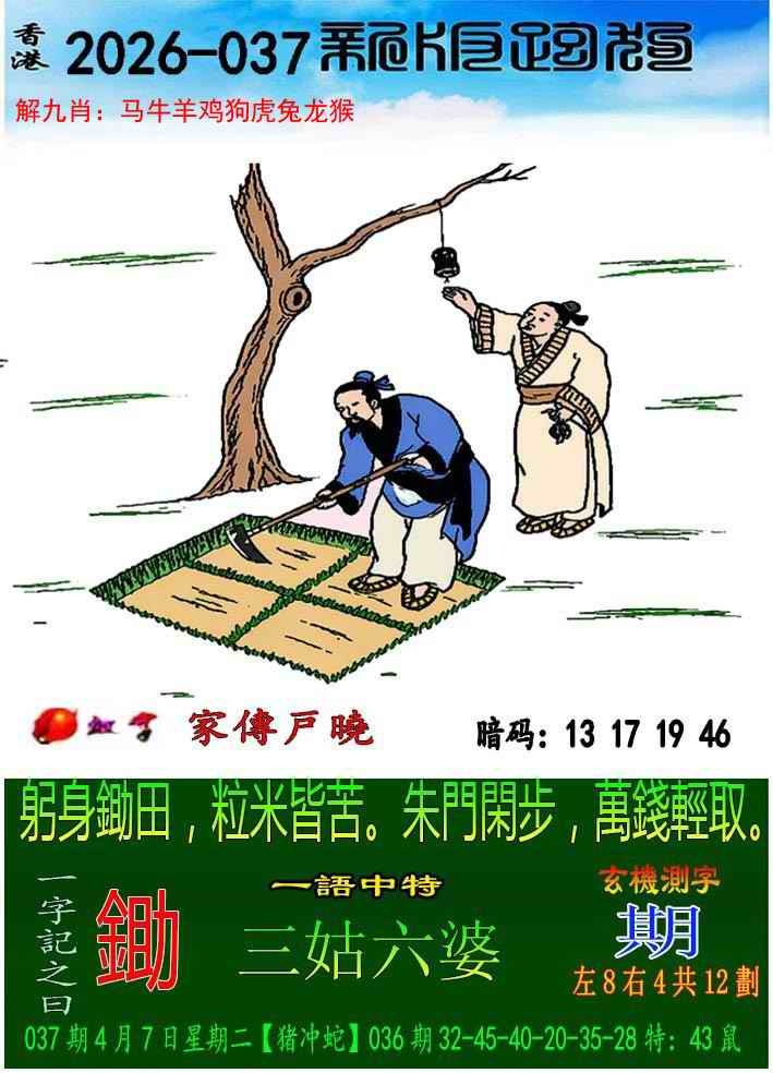 百晓生：037期新版跑狗图