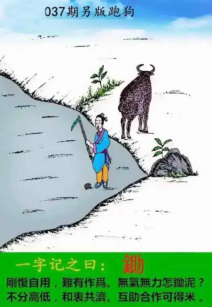 澳门龙门客栈资料037期：另版跑狗