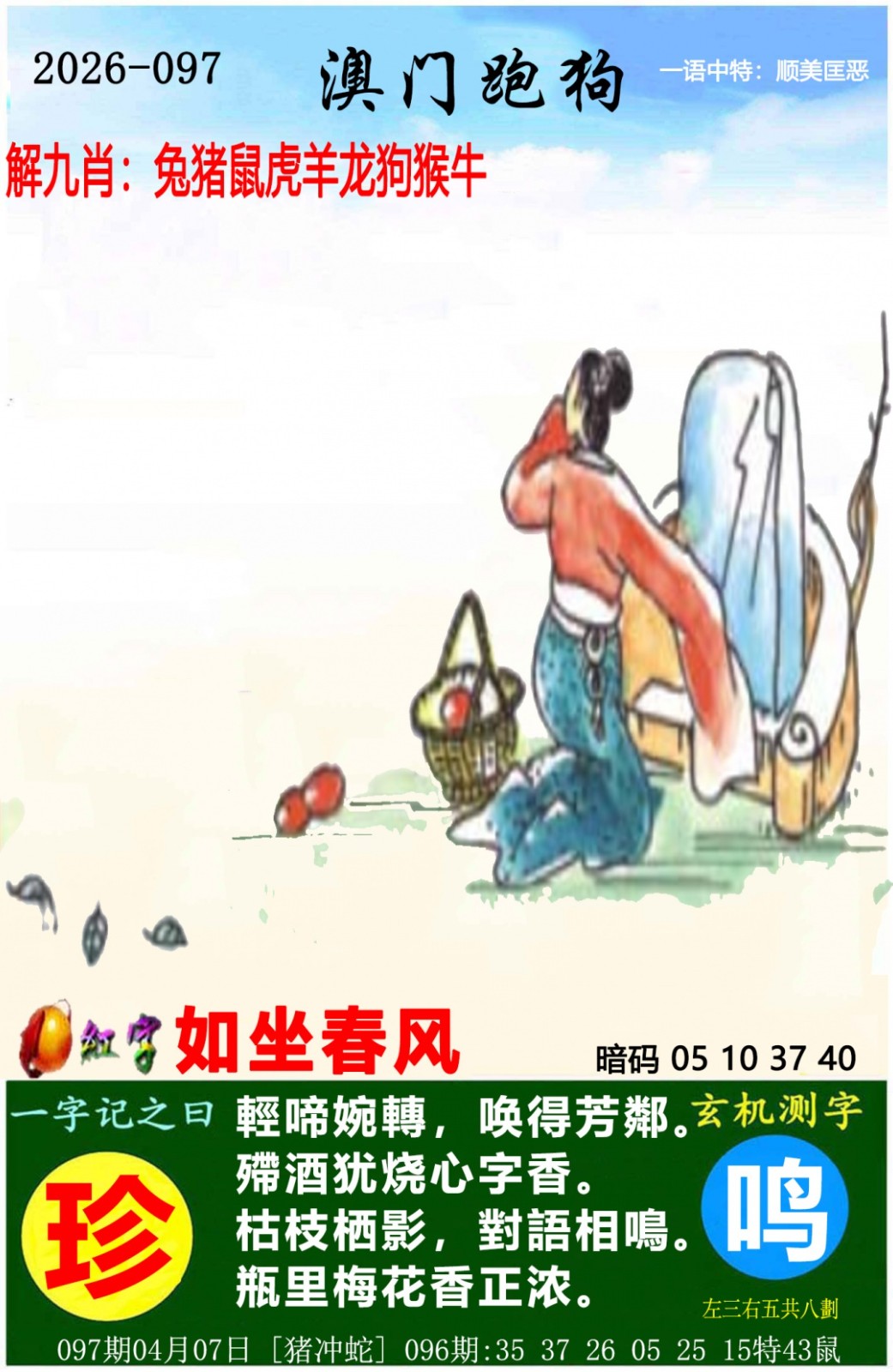 澳门挂牌：097期澳门跑狗图