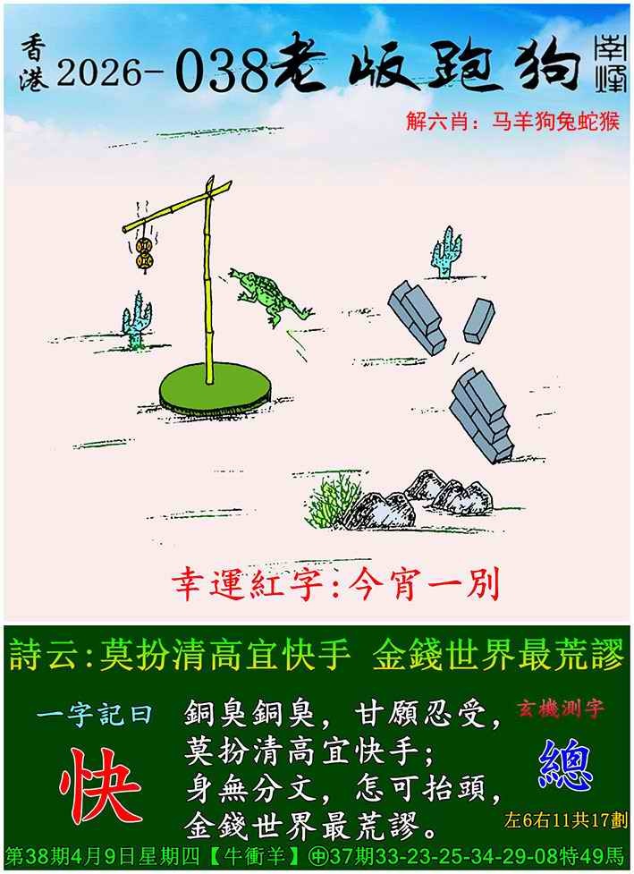 038期简单万财诗：老版跑狗图