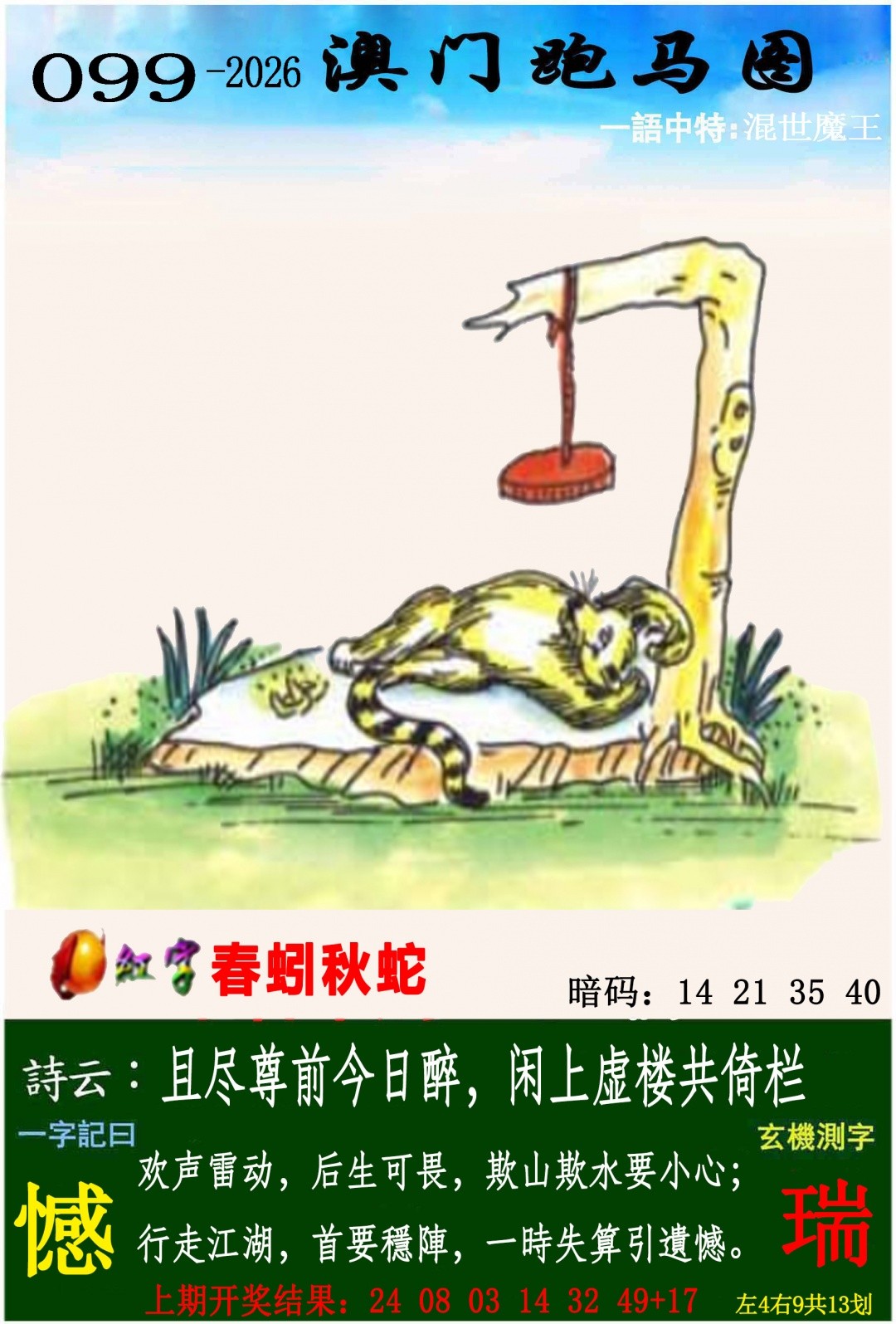 099期跑马图，澳彩图库> 澳门跑马图