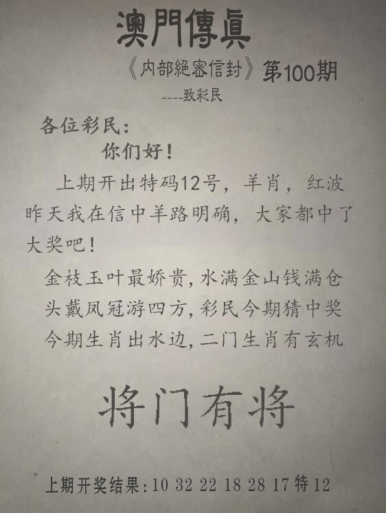 香港六合彩特码王100期：另版澳门传真