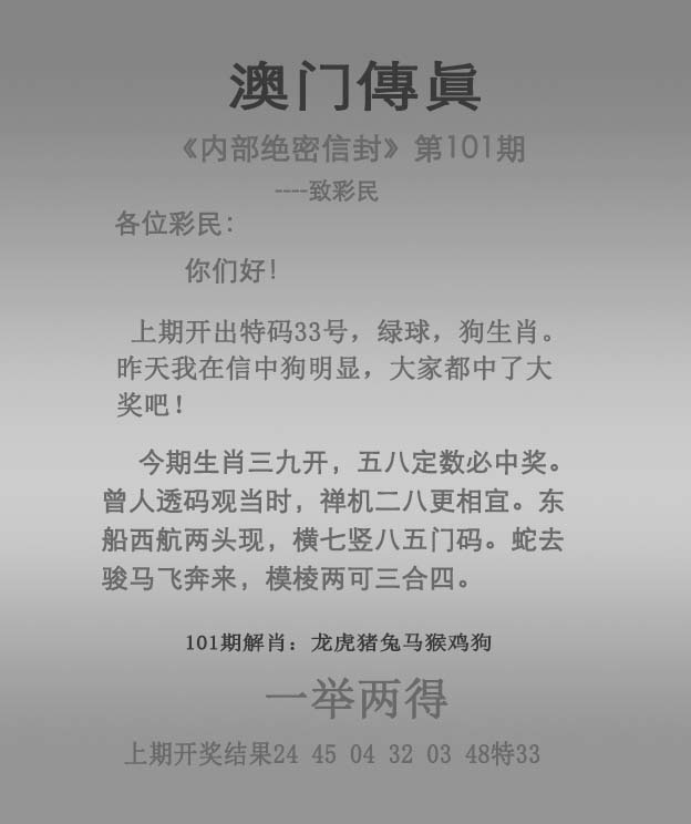 澳门六合彩图库101期：澳门传真