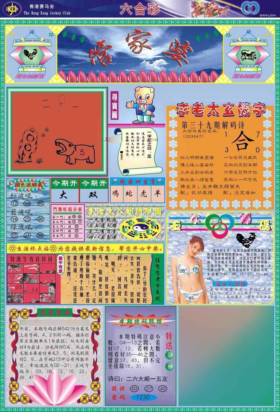 彩霸王039期：(新版)管家婆