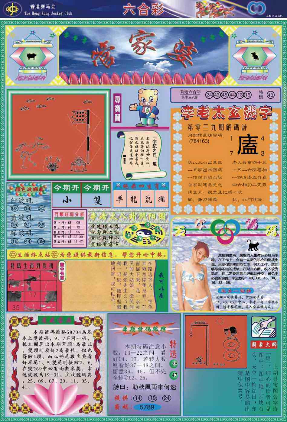 金多宝资料网：039期管家婆