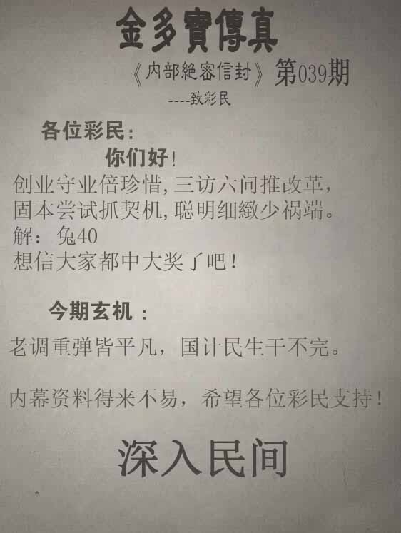 香港六合彩图纸039期：正版金多宝传真