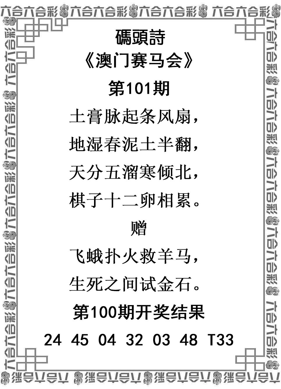 600图库101期：码头诗