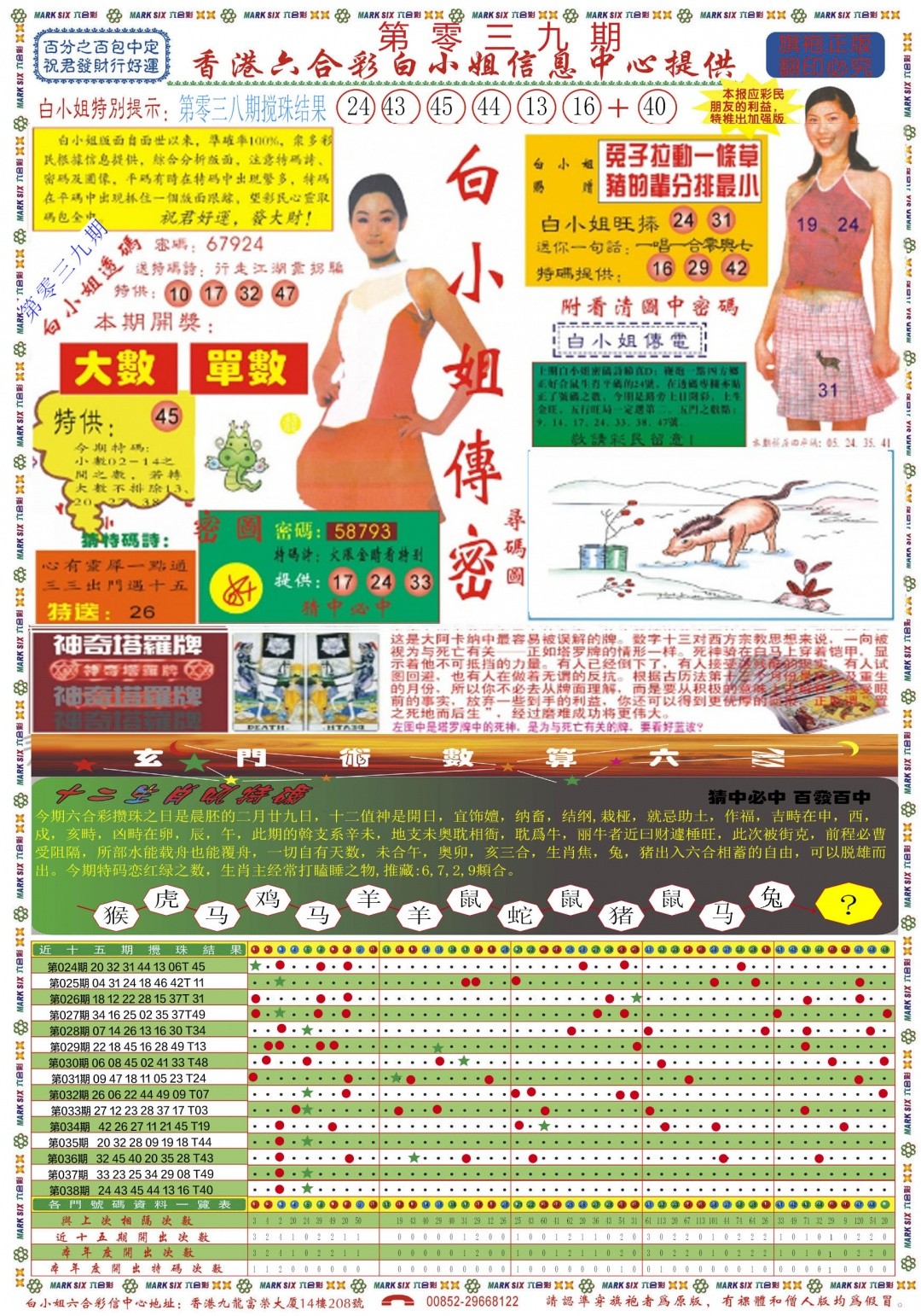 澳门解特码039期：白小姐祺袍A