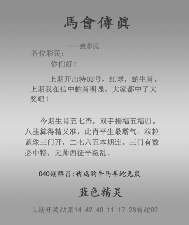 澳门马会传真论坛040期：马会传真报