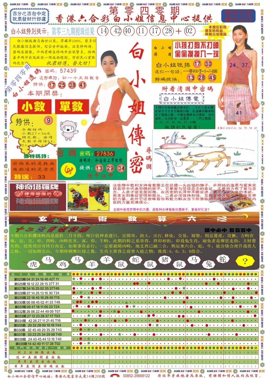 040期118平特网：白小姐祺袍A