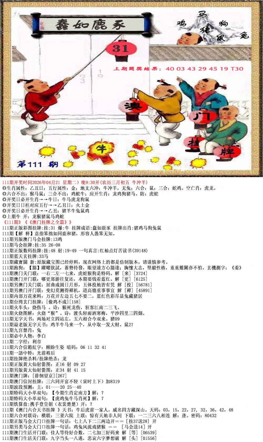 马会传真：111期澳门挂牌之全篇