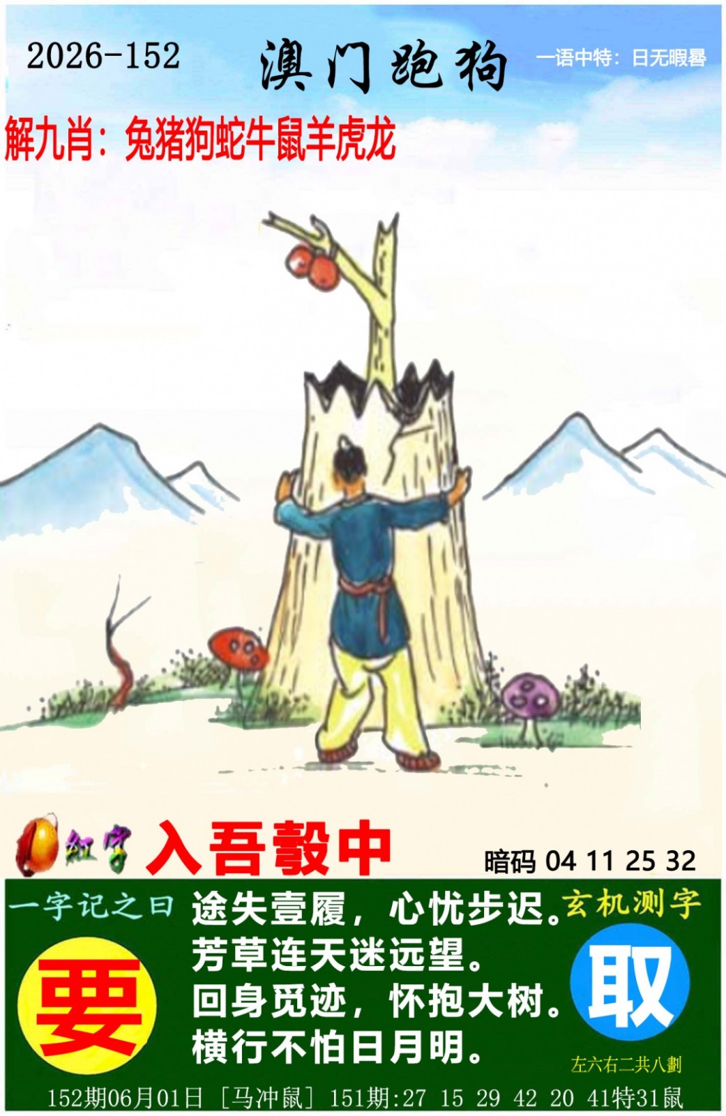印刷图库：152期澳门跑狗图
