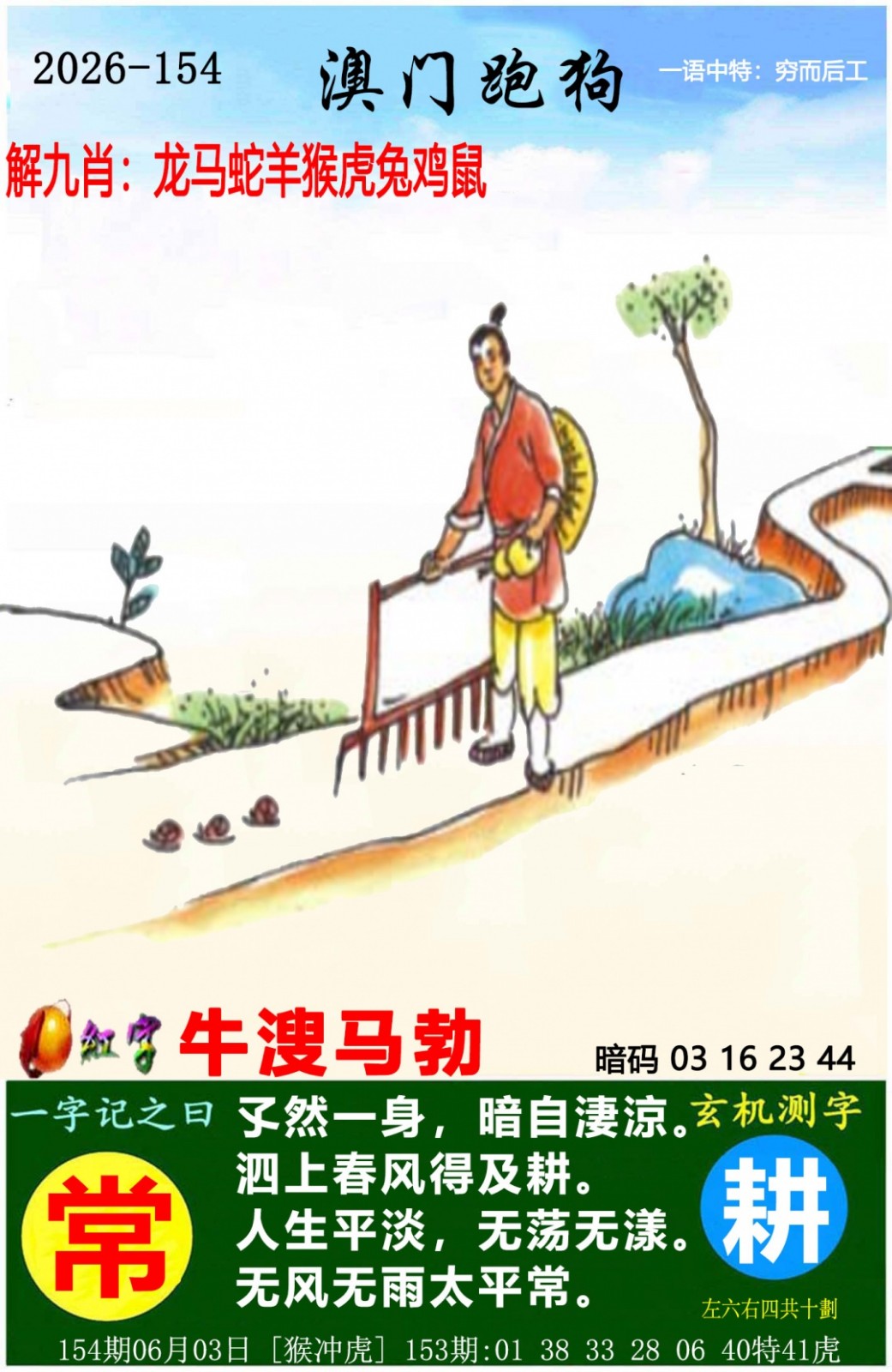 六合彩开奖网154期：澳门跑狗图