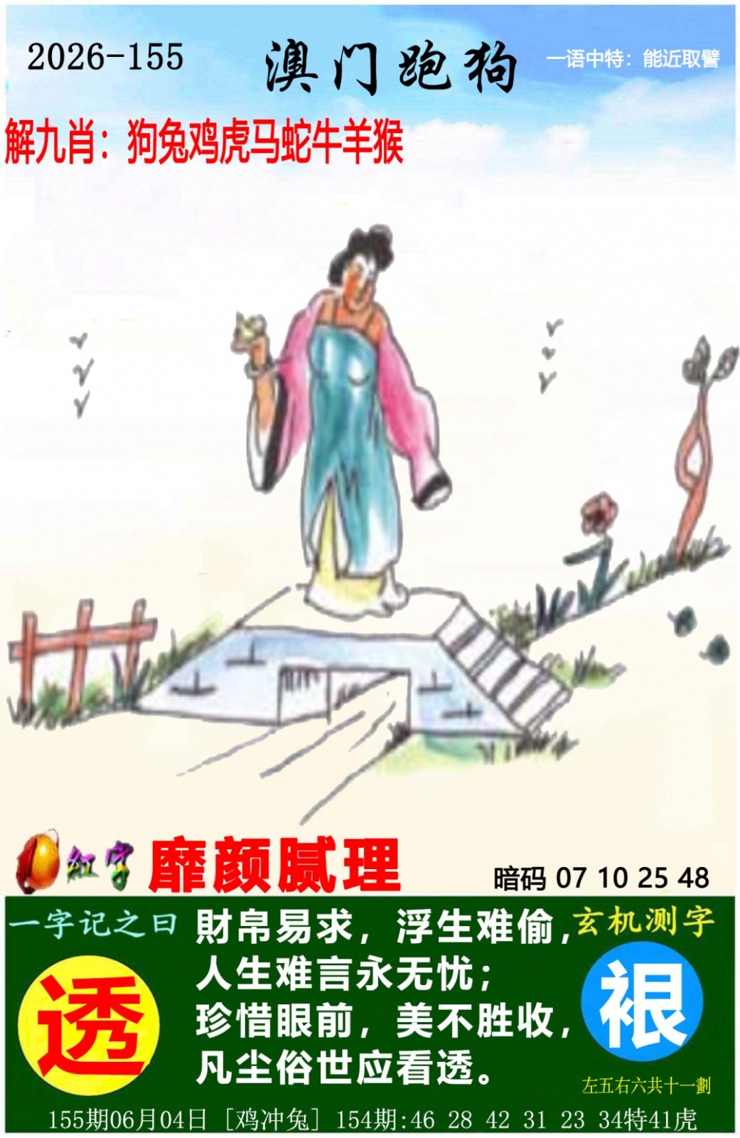 王中王：155期澳门跑狗图