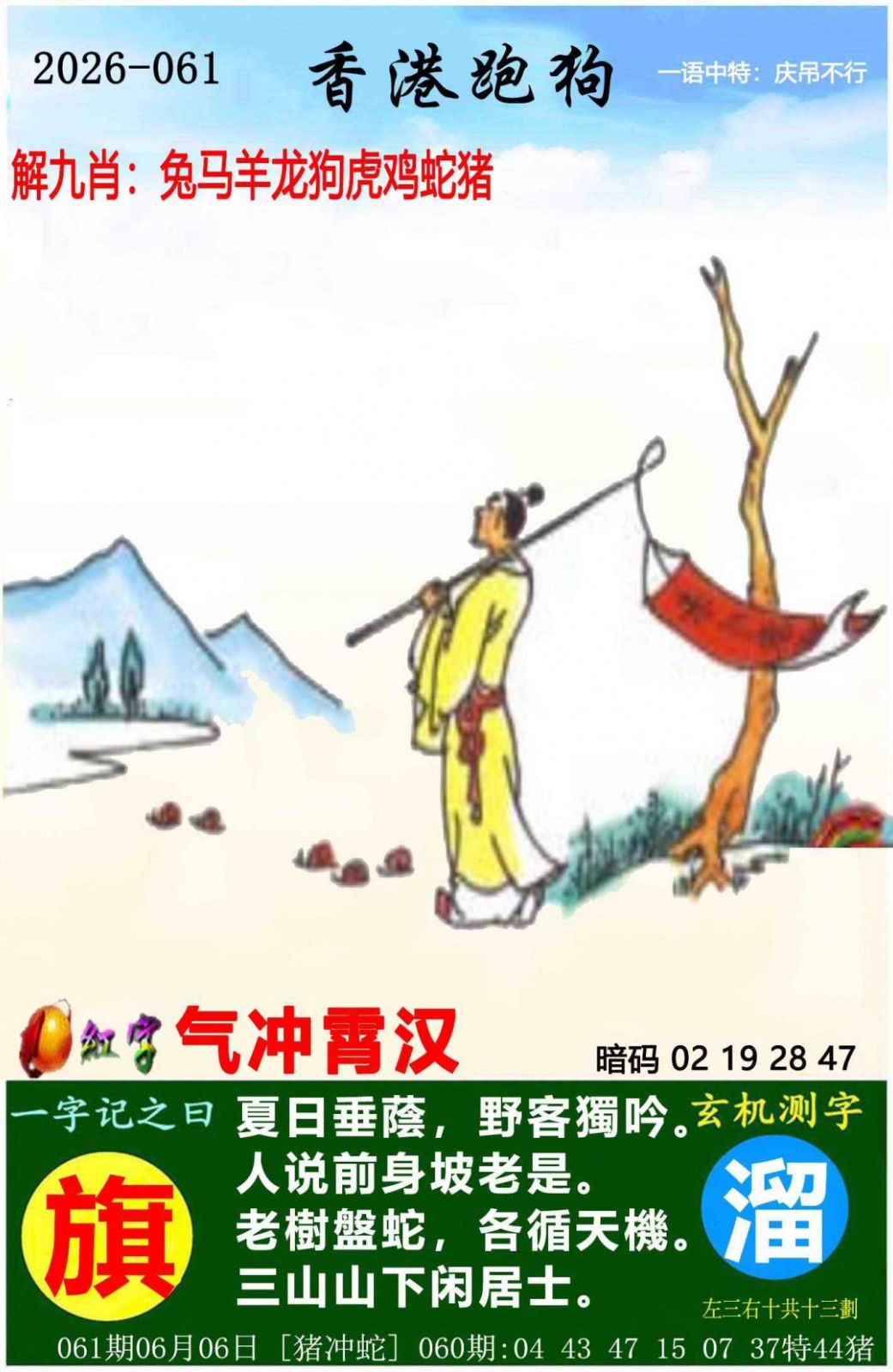 061期二四六天天好彩：香港跑狗