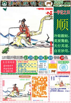 跑狗图158期：跑狗图A
