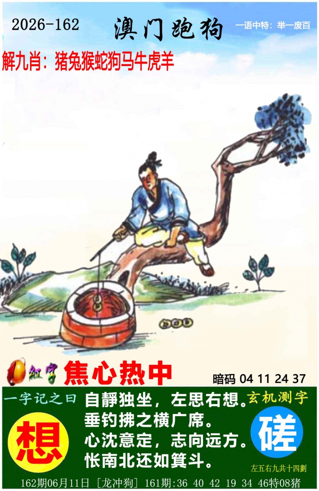澳门彩色图库162期：澳门跑狗图